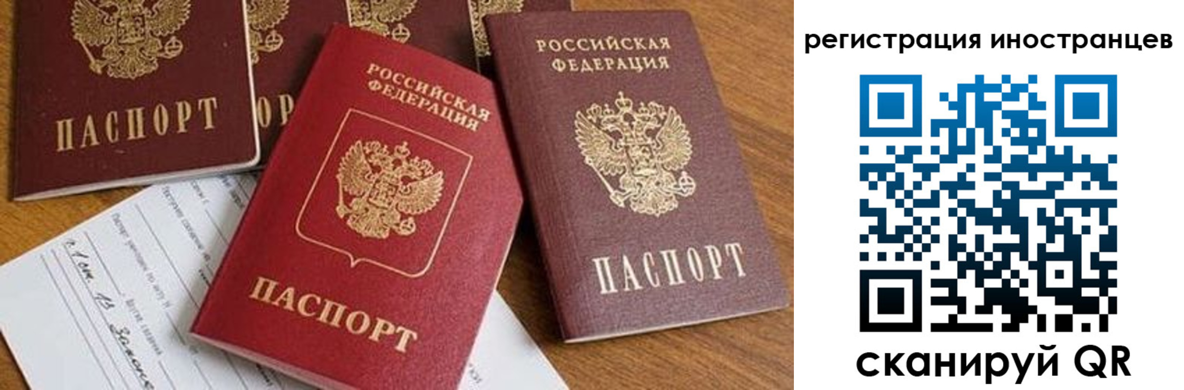 временная регистрация для всех в Мирном
