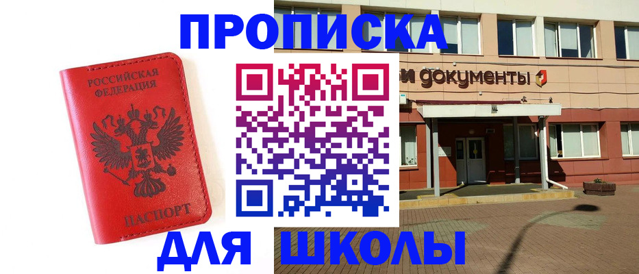 прописка законно в Мирном