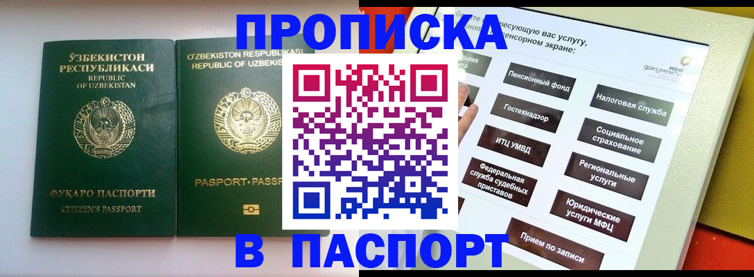 прописка законно в Мирном