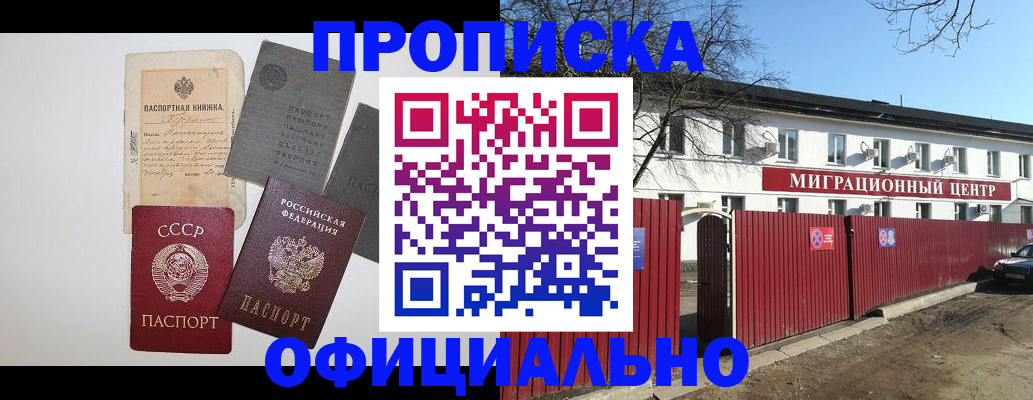 прописка паспорт в Мирном